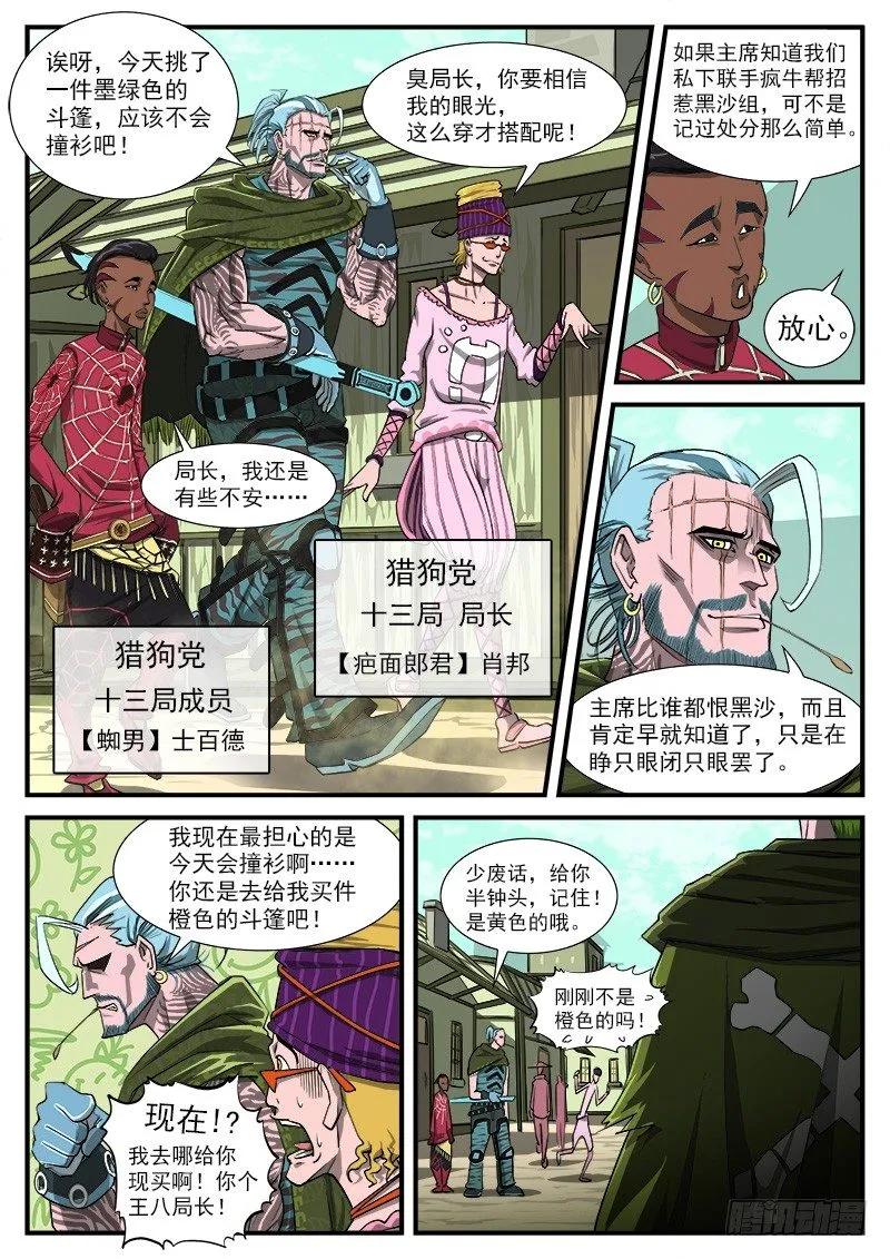 41弹：风起云涌（上） 第5页
