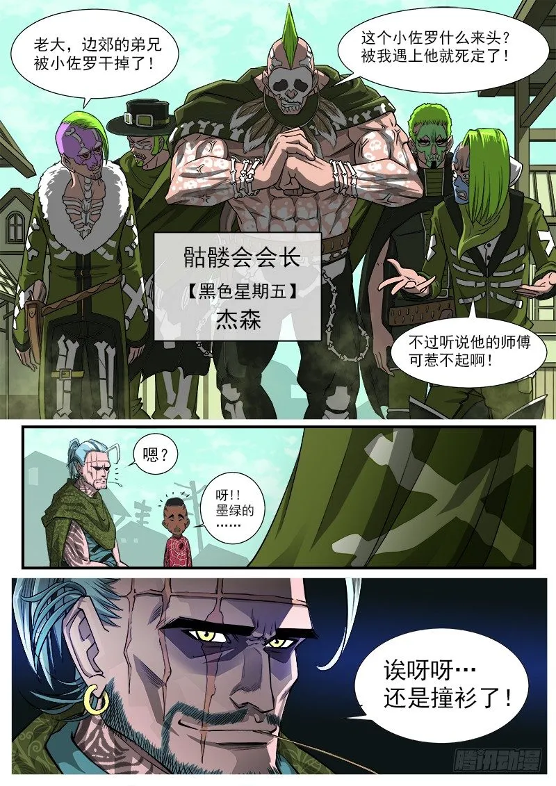 41弹：风起云涌（上） 第6页