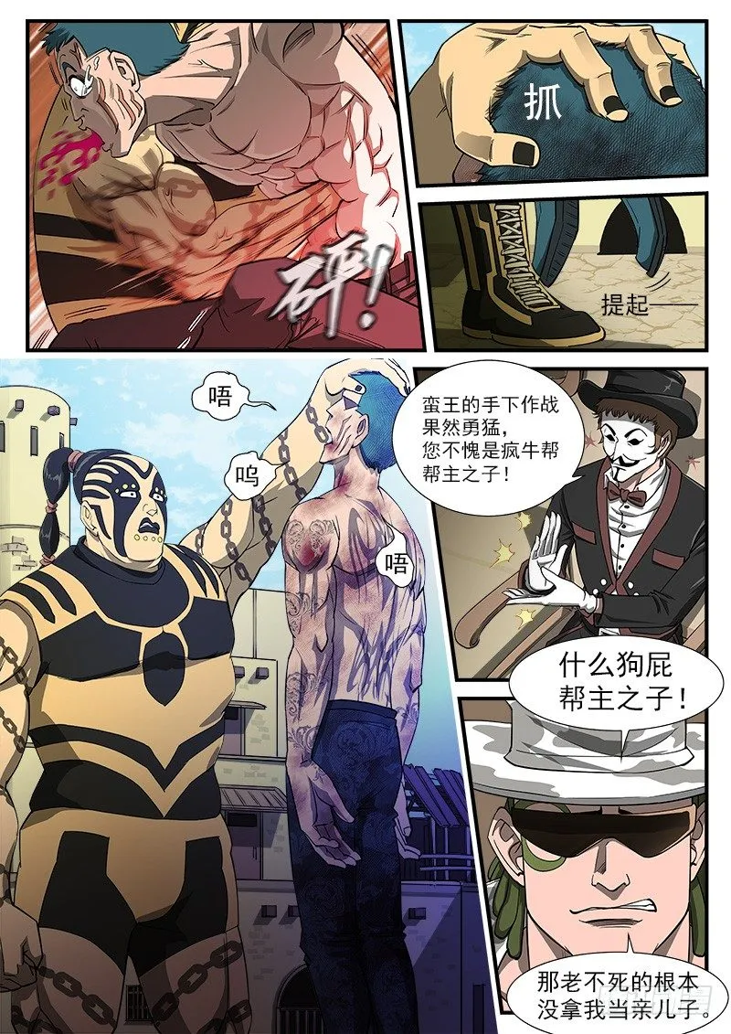 41弹：风起云涌（上） 第7页