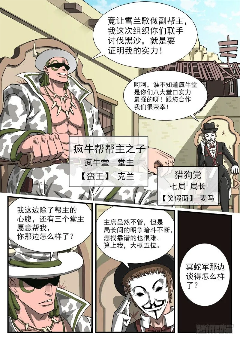 41弹：风起云涌（上） 第8页