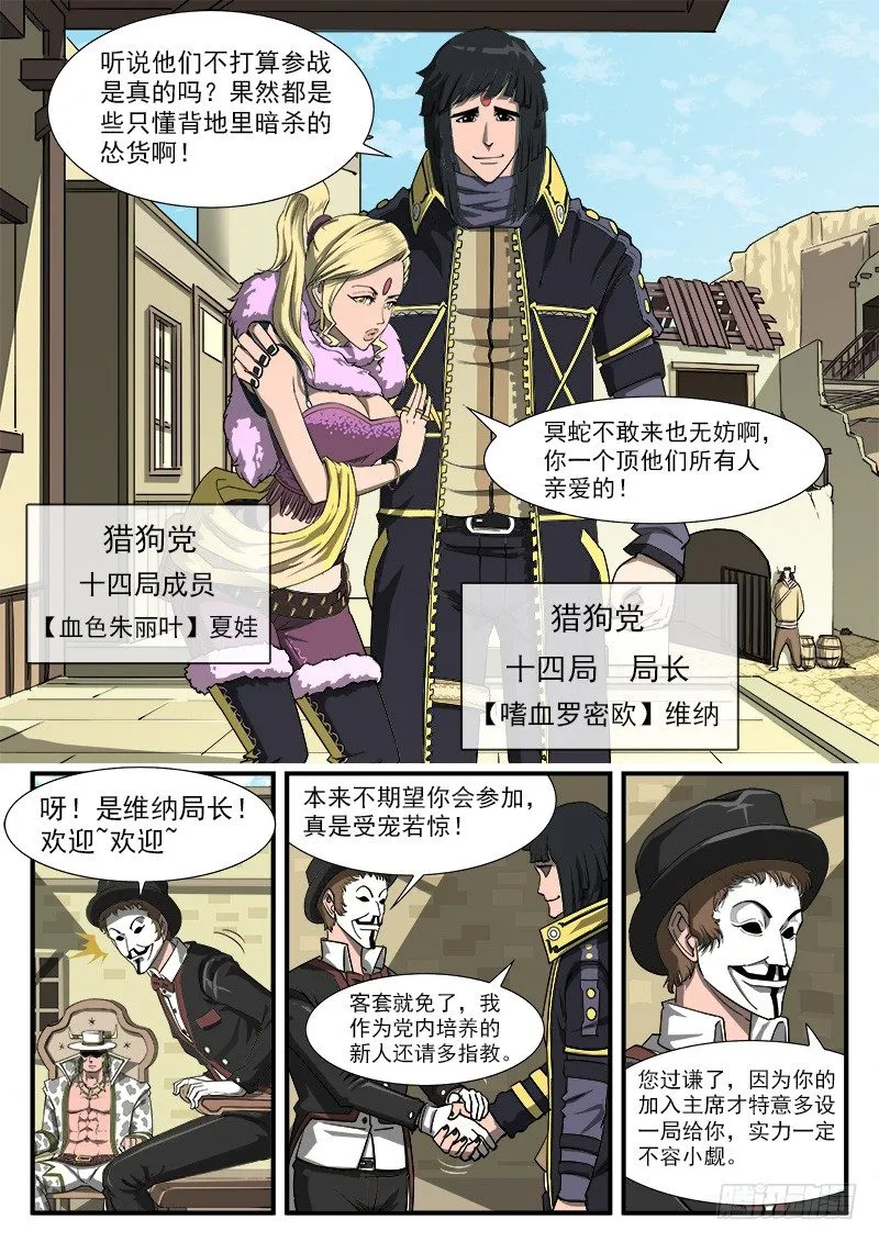 41弹：风起云涌（上） 第9页