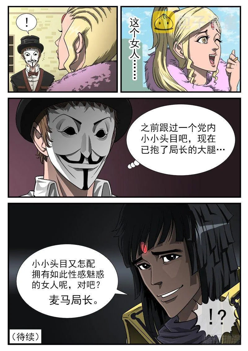 41弹：风起云涌（上） 第10页