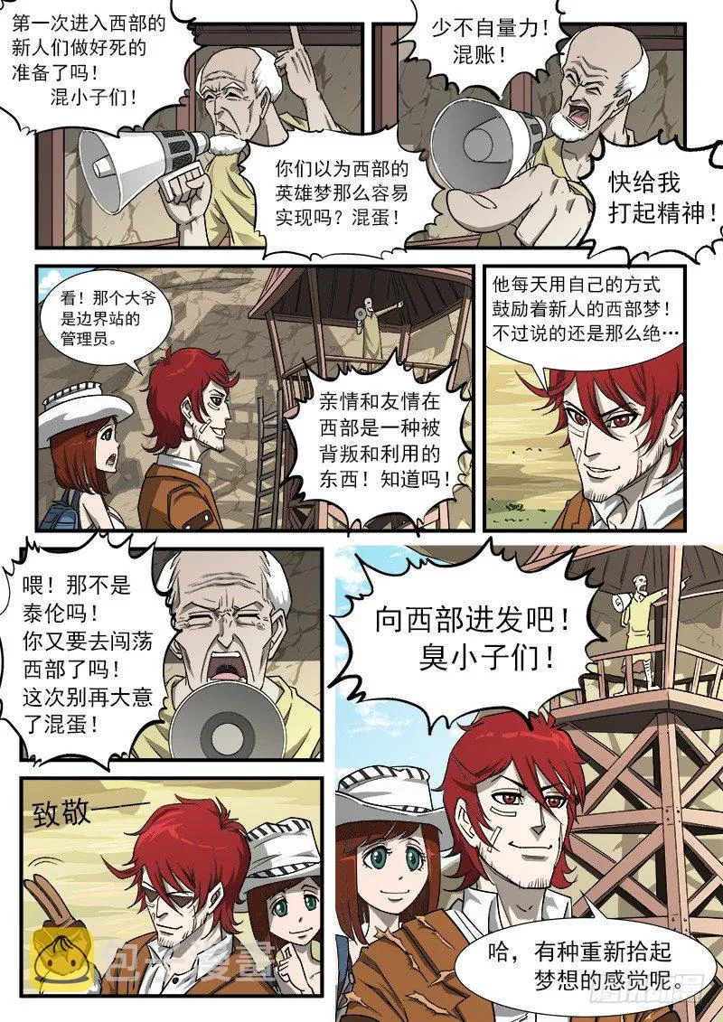 40弹：重返西部 第4页