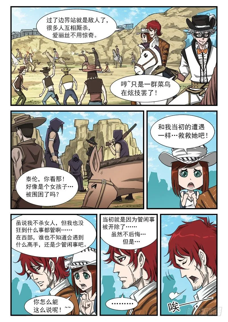 40弹：重返西部 第5页
