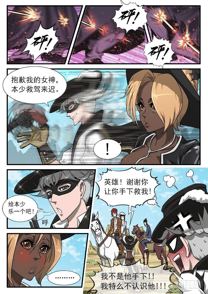 40弹：重返西部 第7页
