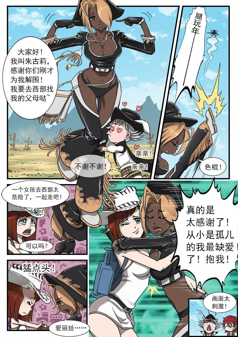 40弹：重返西部 第8页
