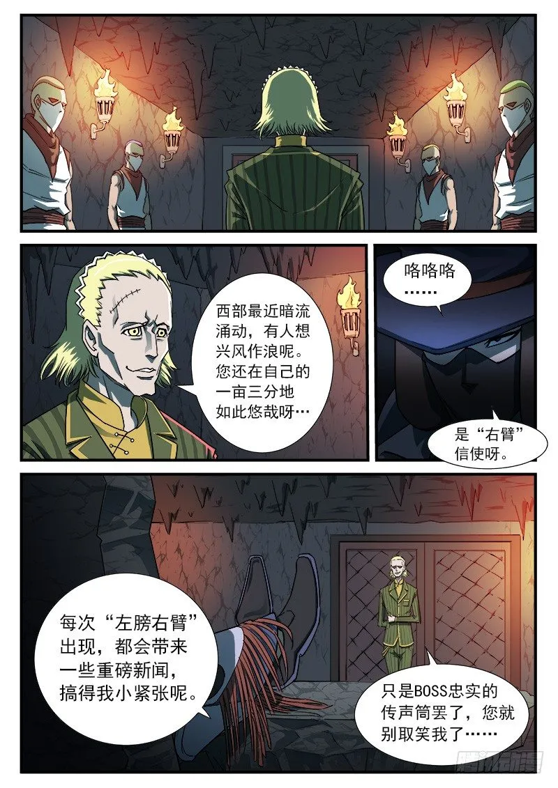 40弹：重返西部 第10页