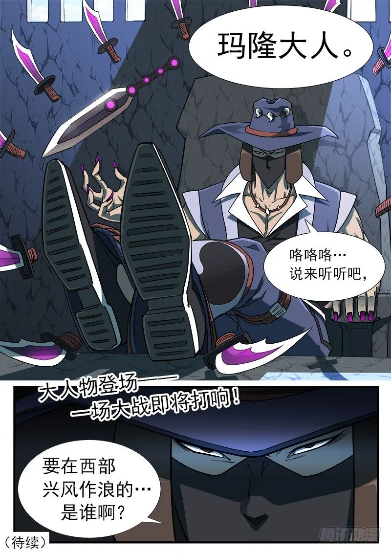 40弹：重返西部 第11页