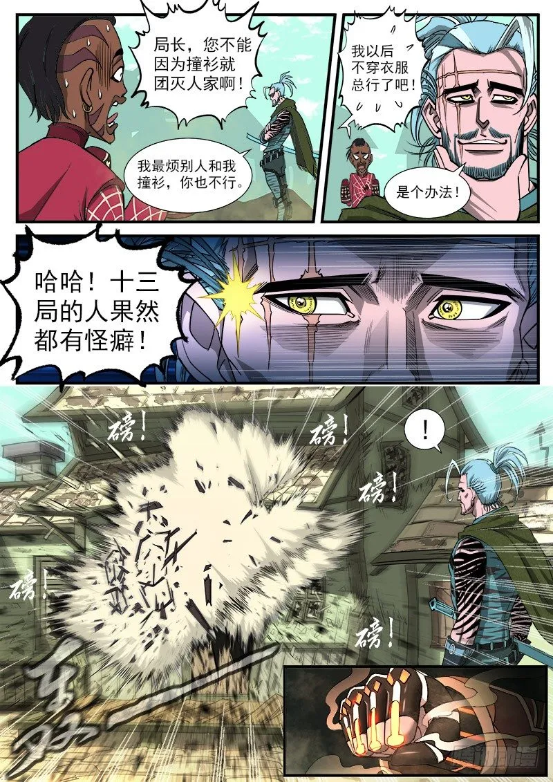 42弹：风起云涌（下） 第2页