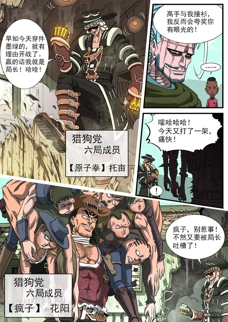 42弹：风起云涌（下） 第3页