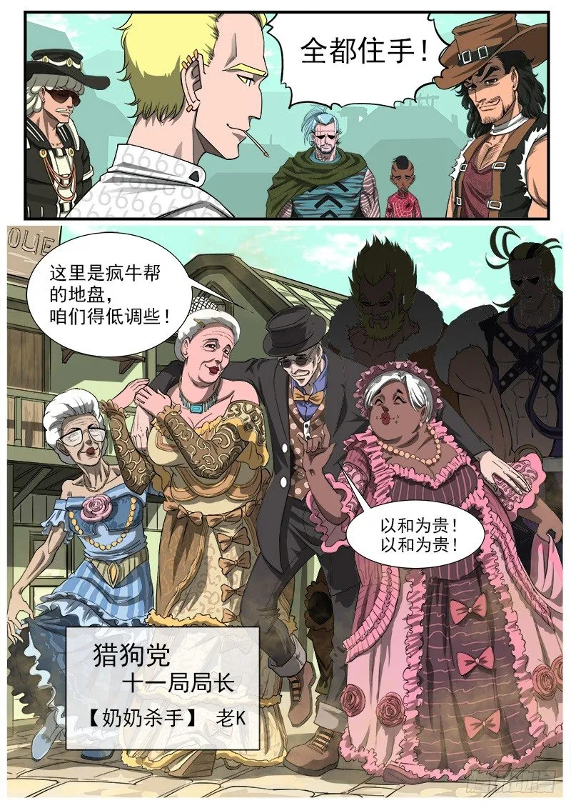 42弹：风起云涌（下） 第5页