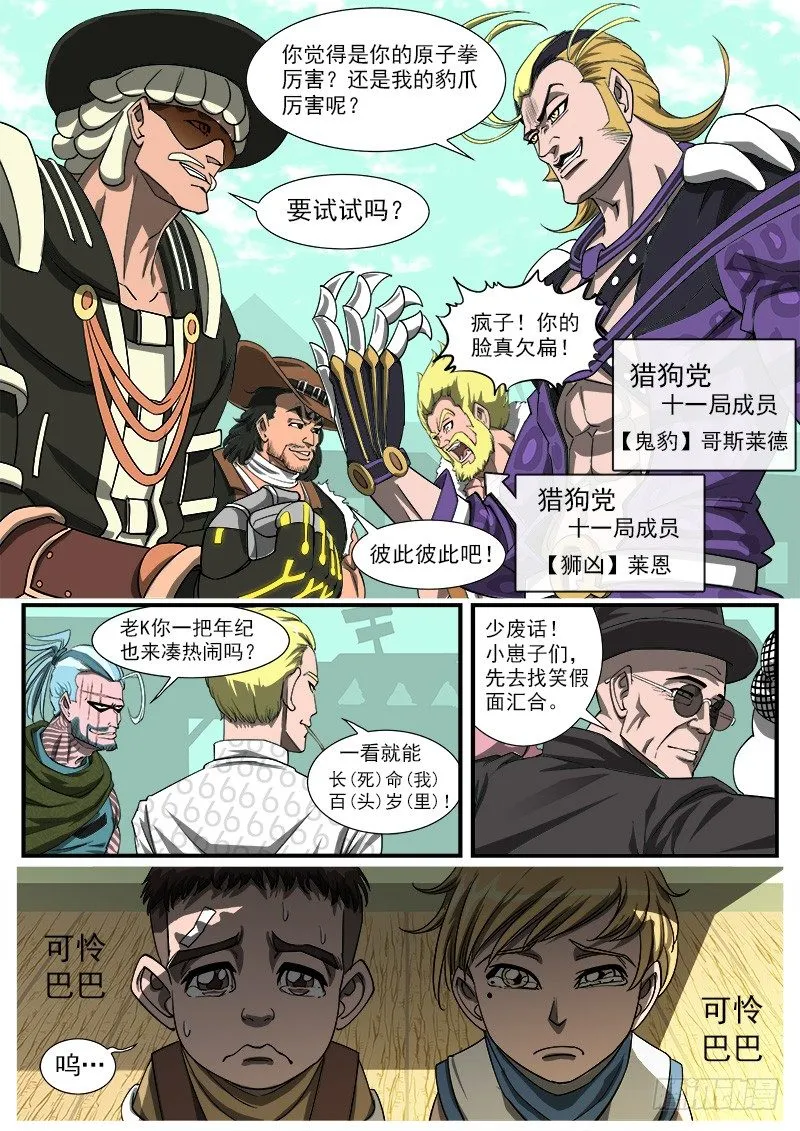 42弹：风起云涌（下） 第6页