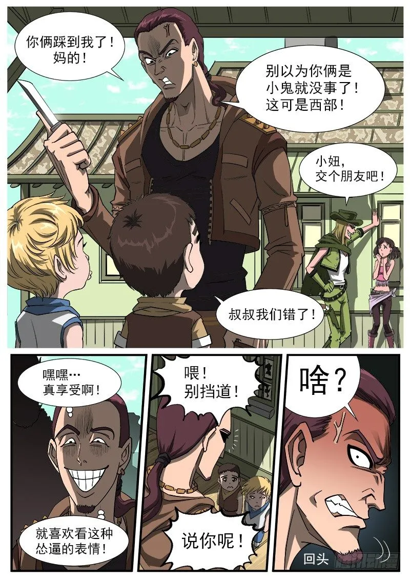 42弹：风起云涌（下） 第7页