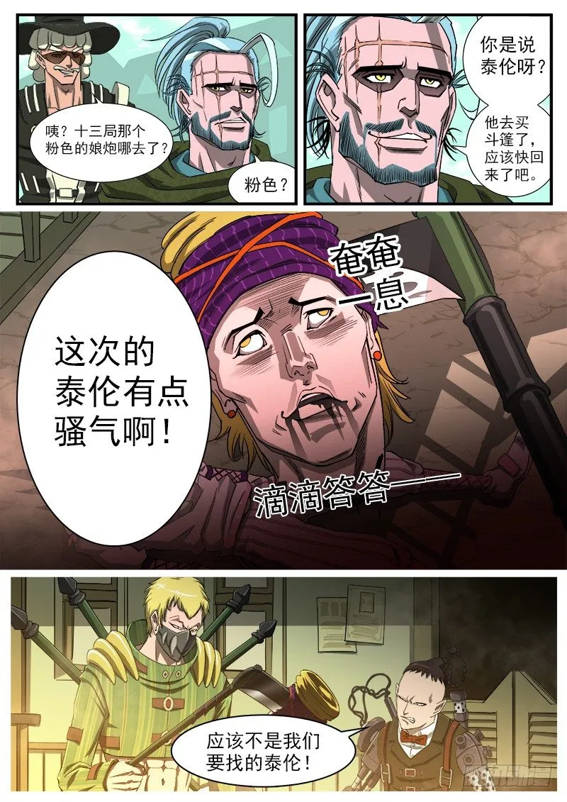 42弹：风起云涌（下） 第9页