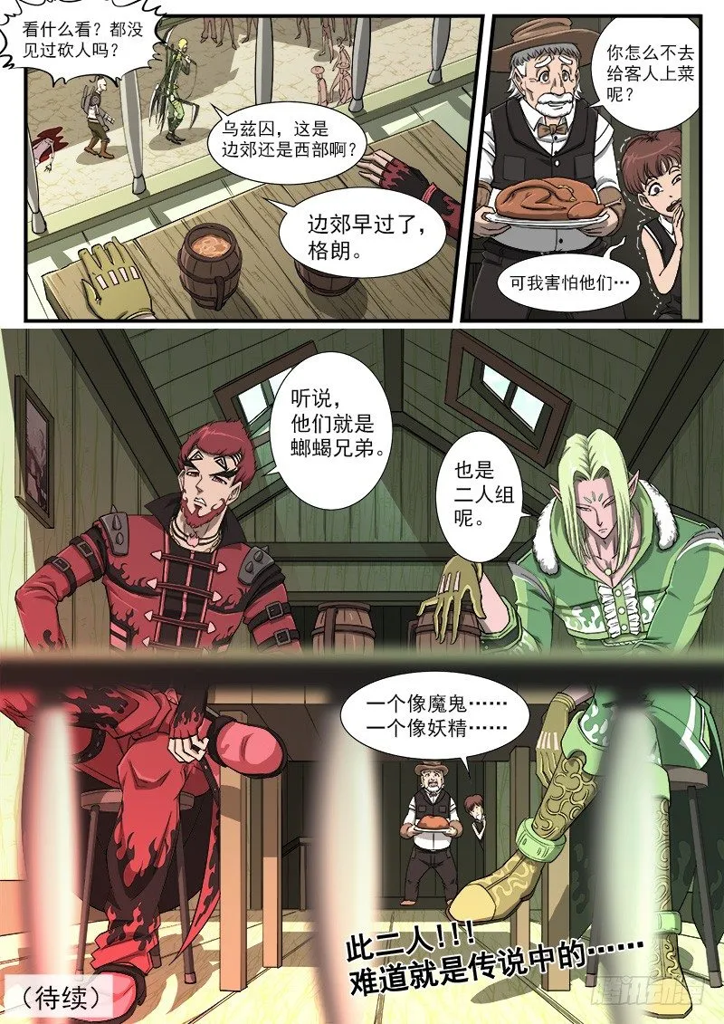 42弹：风起云涌（下） 第10页