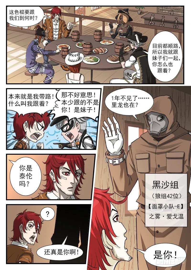 43弹：旧相识 第2页