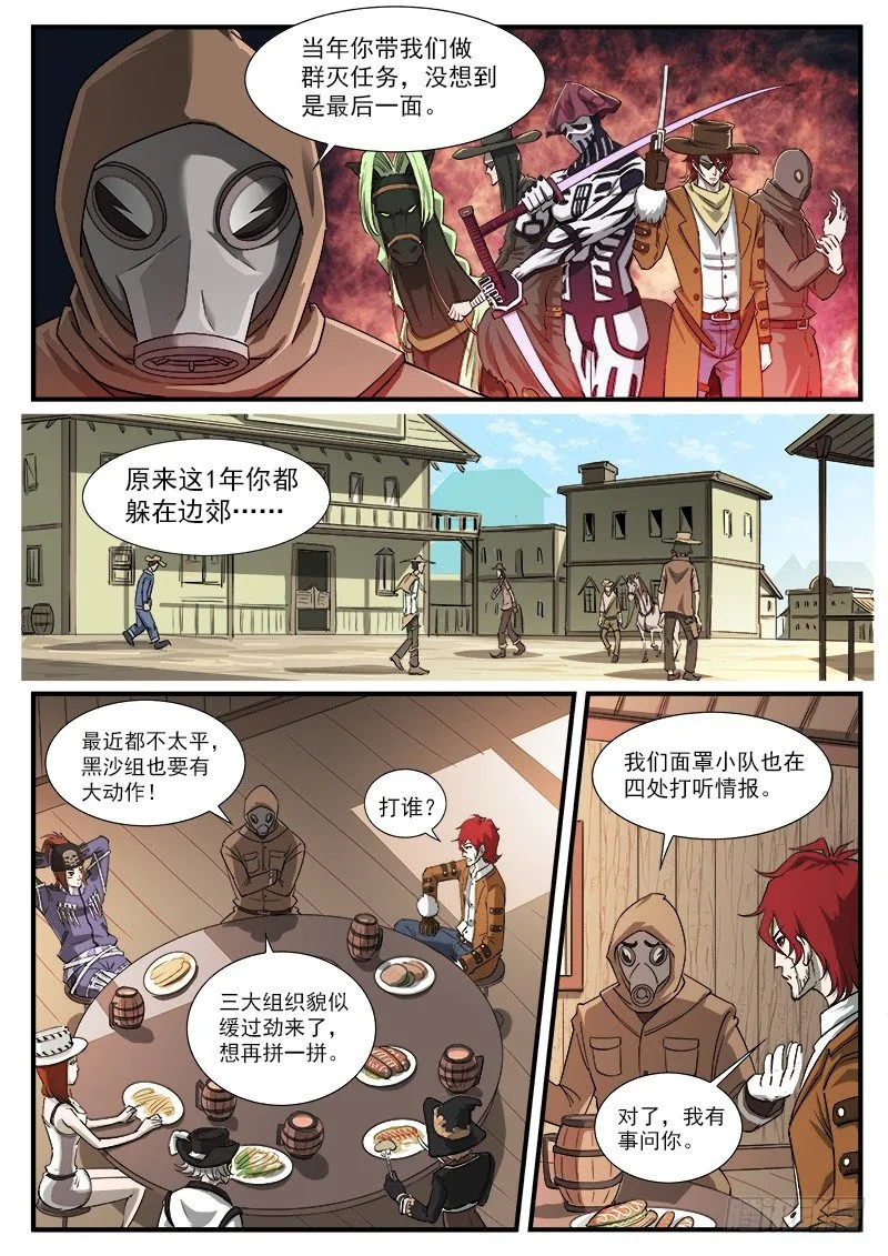 43弹：旧相识 第3页