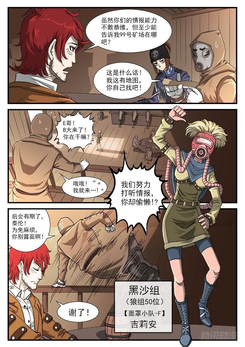 43弹：旧相识 第4页