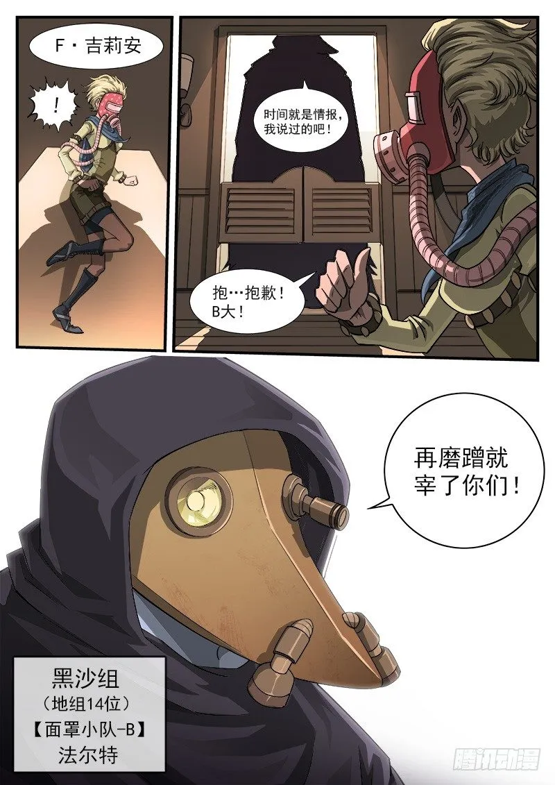 43弹：旧相识 第5页