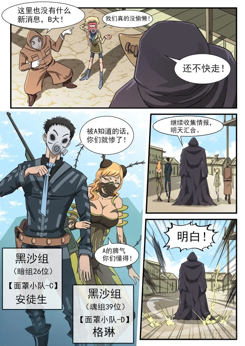 43弹：旧相识 第6页