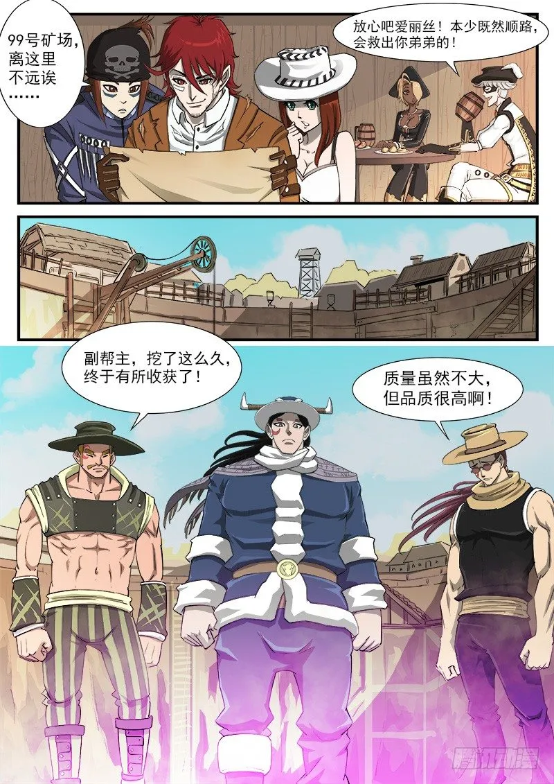 43弹：旧相识 第7页