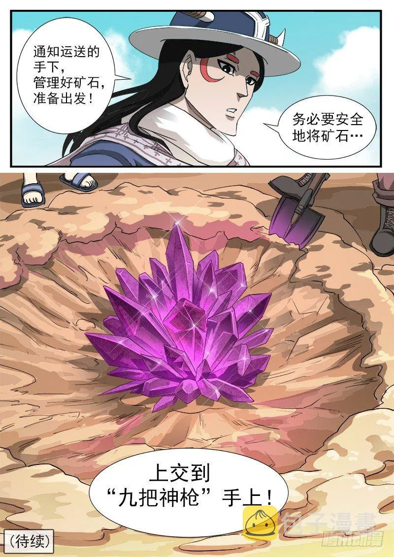 43弹：旧相识 第8页