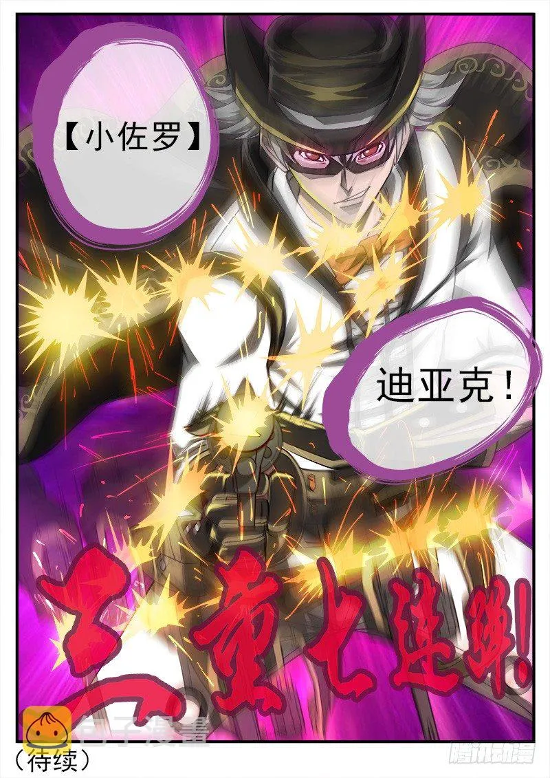 45弹：三重七连弹！ 第10页