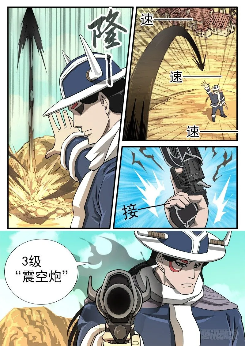 46弹：矿能枪 第4页