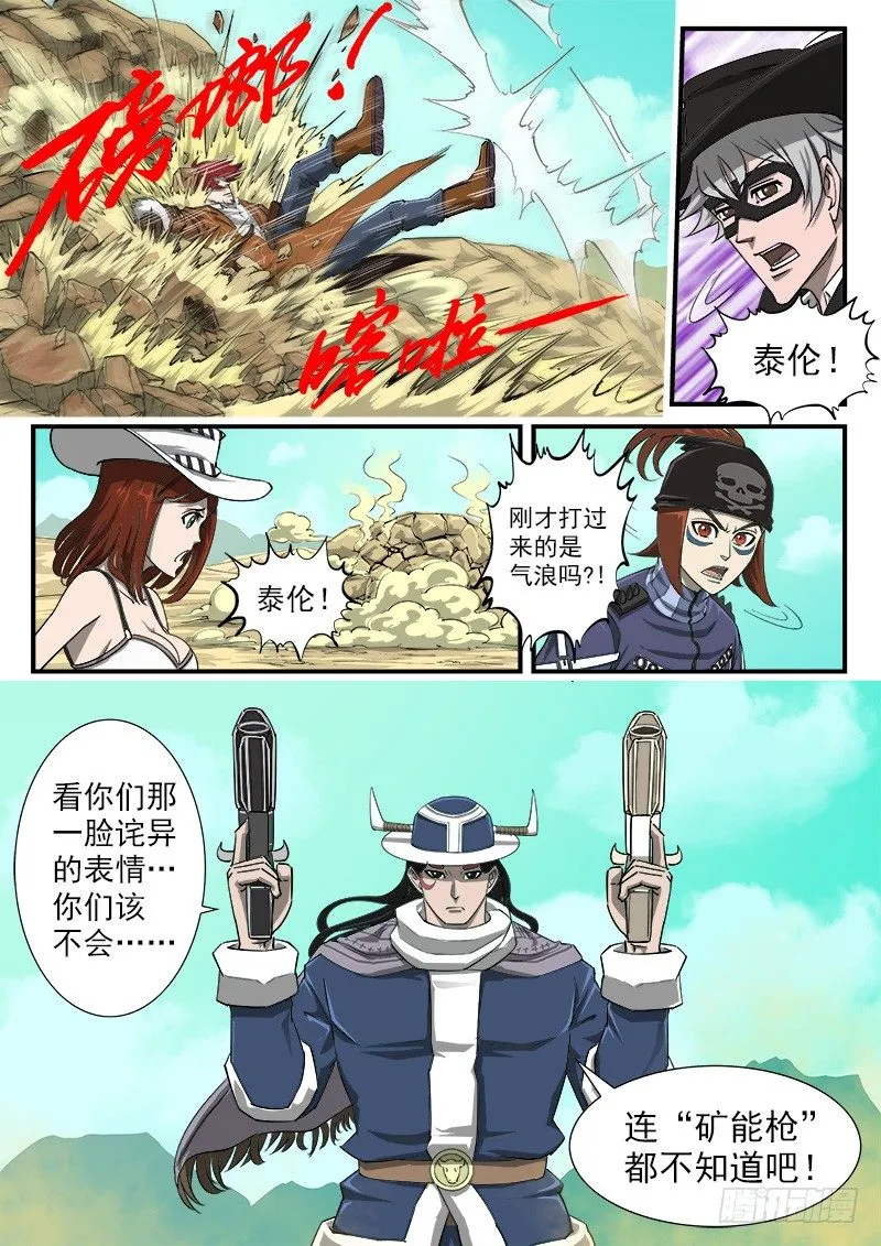 46弹：矿能枪 第7页