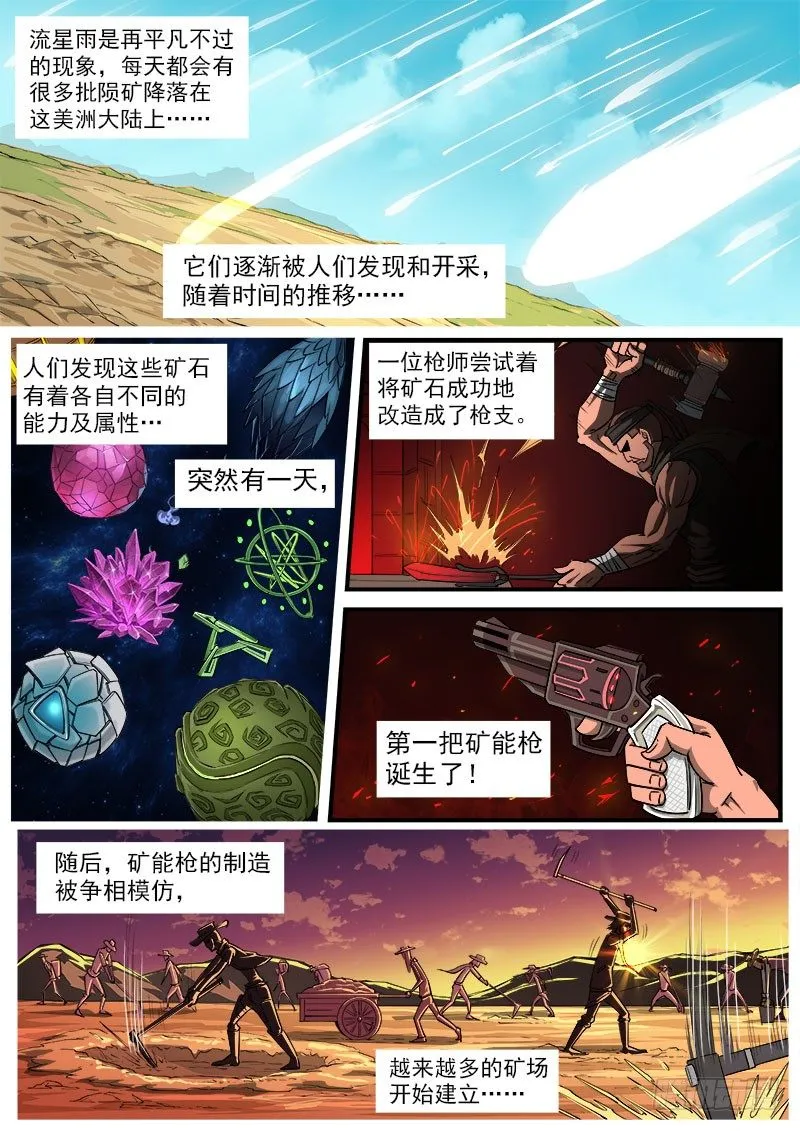46弹：矿能枪 第8页
