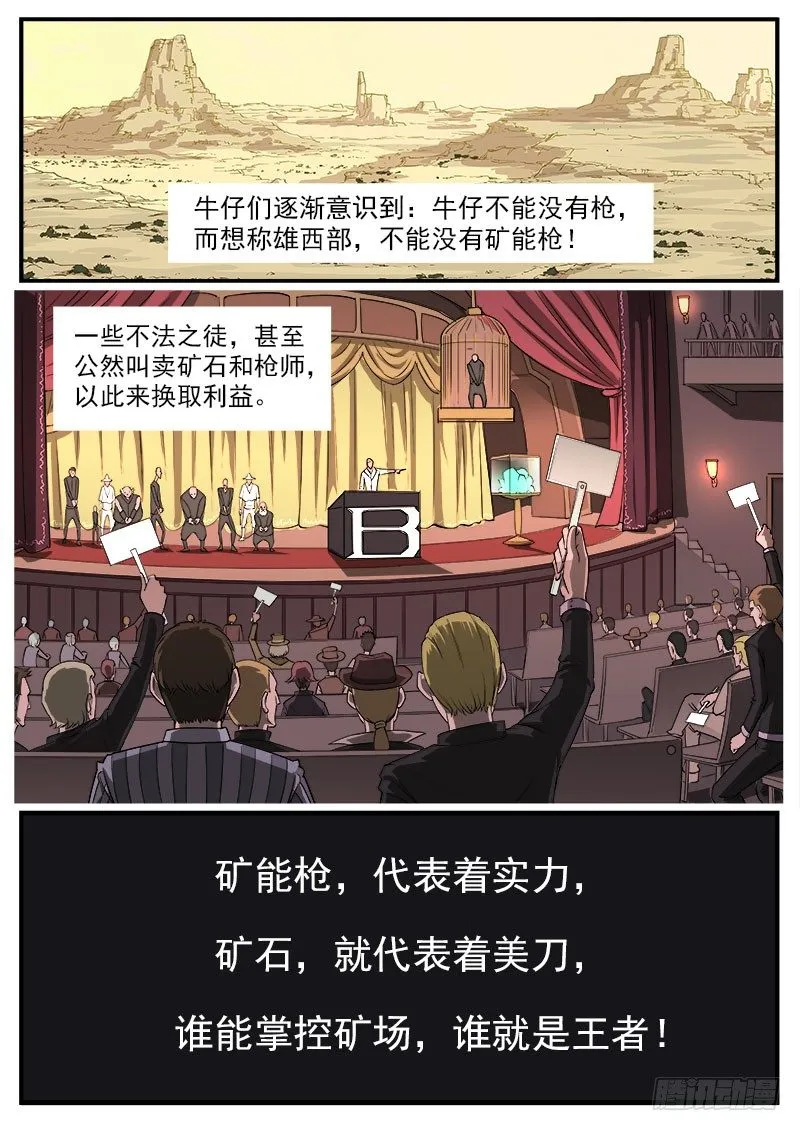 46弹：矿能枪 第9页