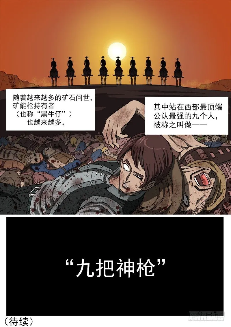 46弹：矿能枪 第10页