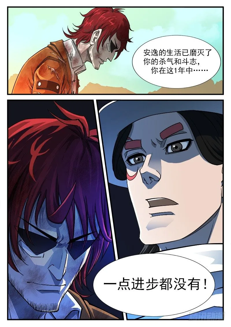 47弹：没有进步 第6页