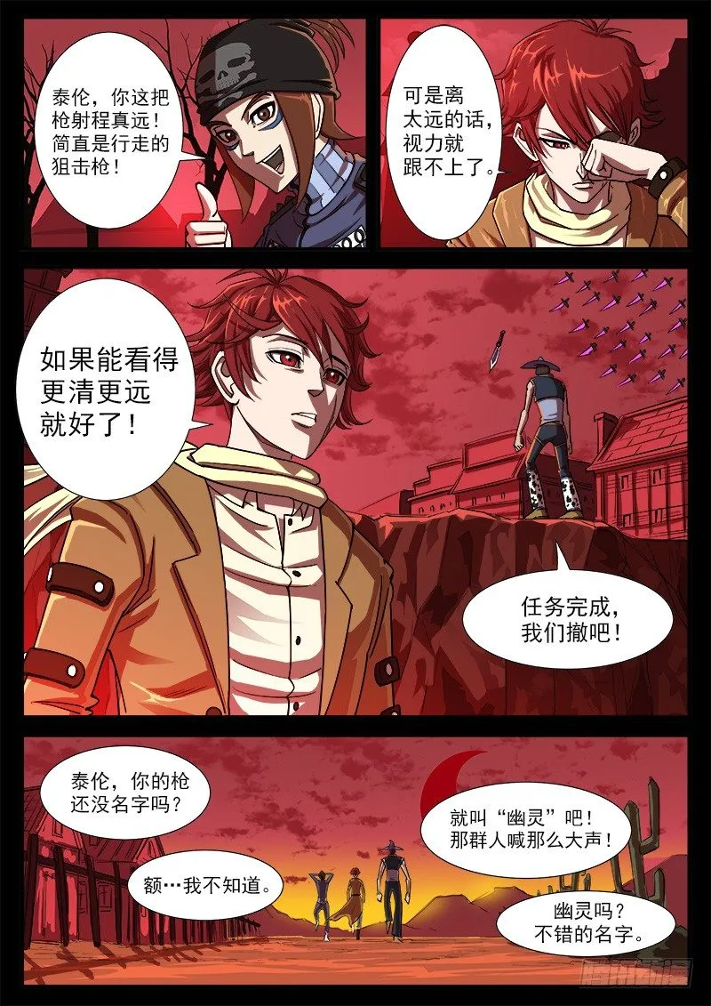 48弹：收获的左眼 第7页
