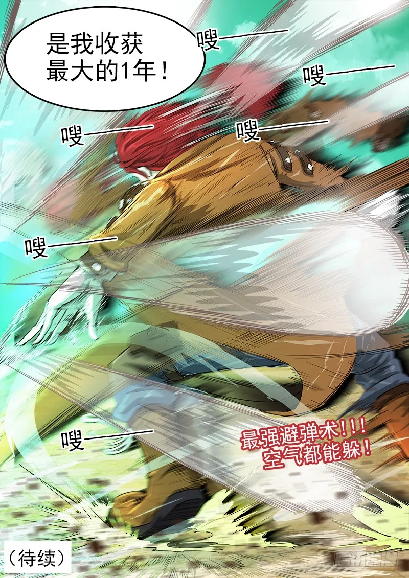48弹：收获的左眼 第9页