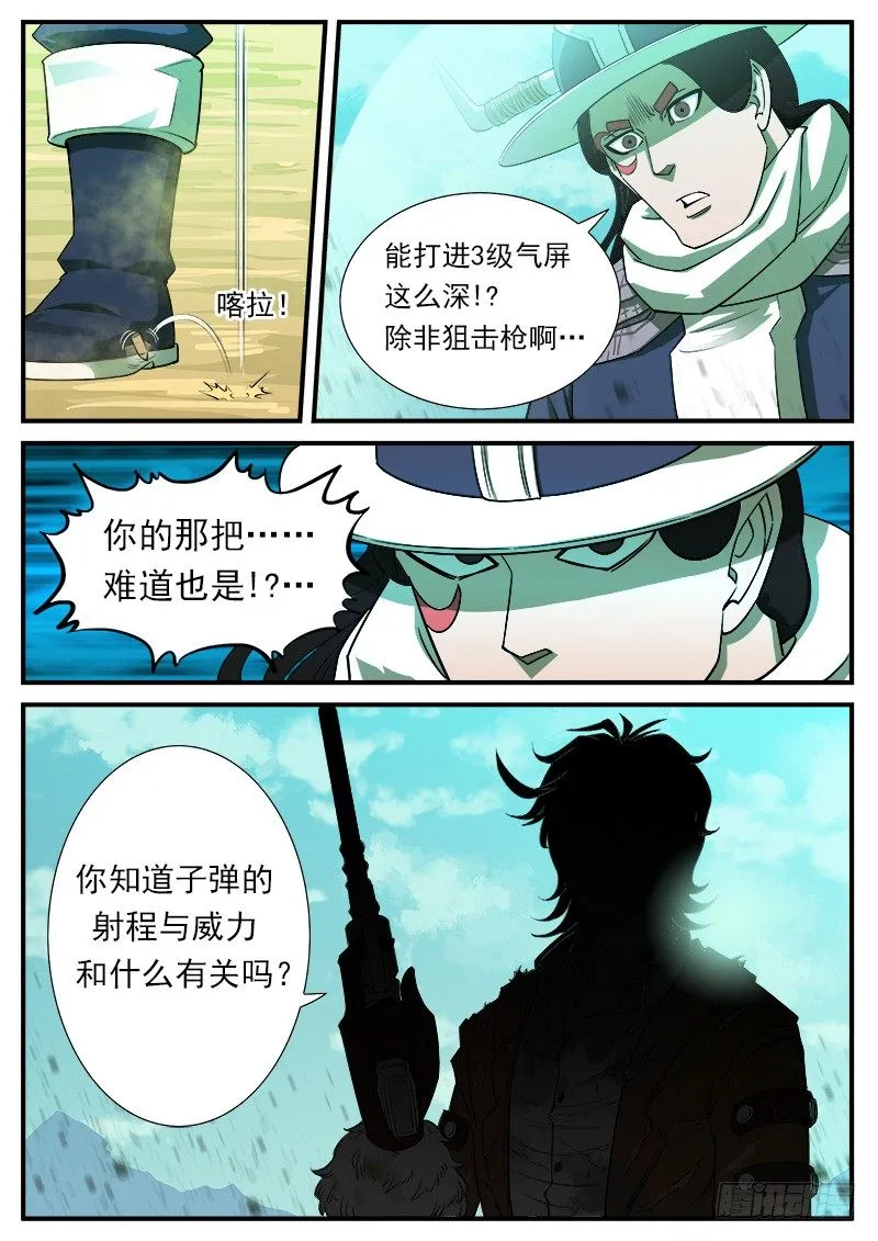 49弹：幽灵的能力 第6页