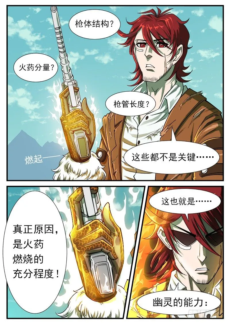 49弹：幽灵的能力 第7页