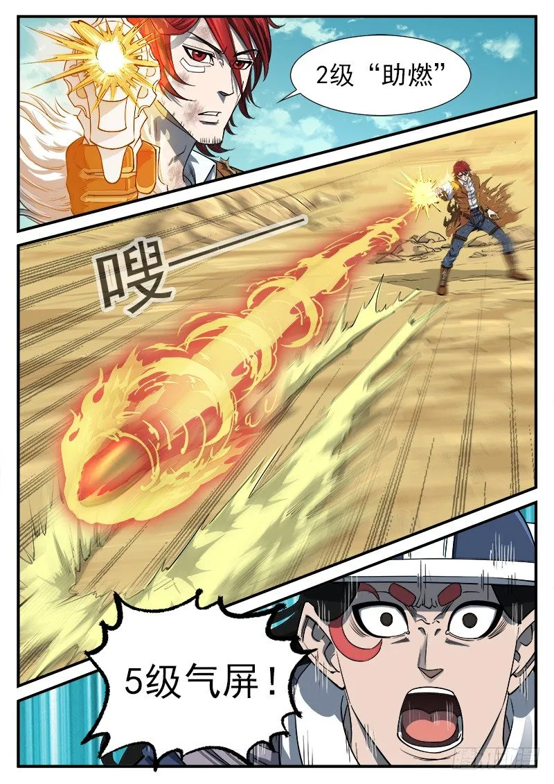 50弹：幽灵VS牛魔王 第1页