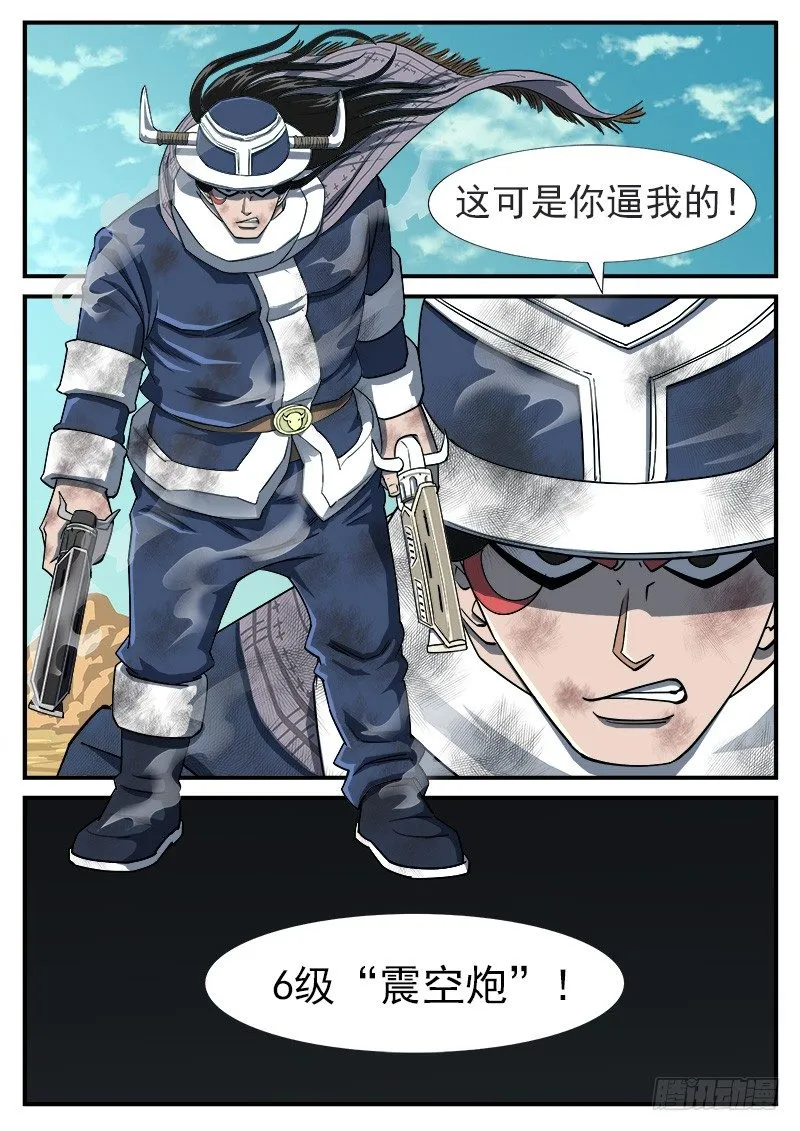 50弹：幽灵VS牛魔王 第4页
