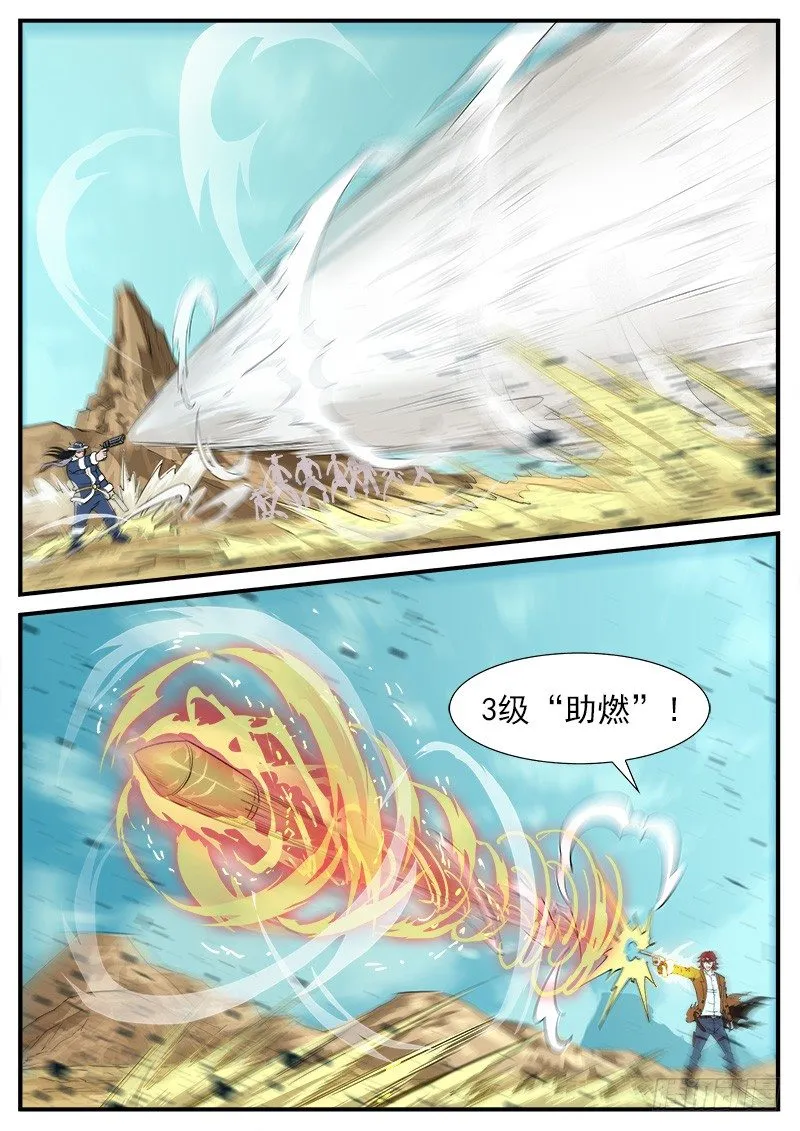 50弹：幽灵VS牛魔王 第5页