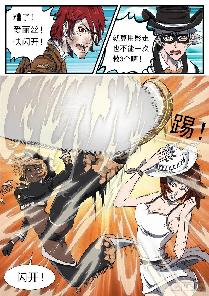 50弹：幽灵VS牛魔王 第8页