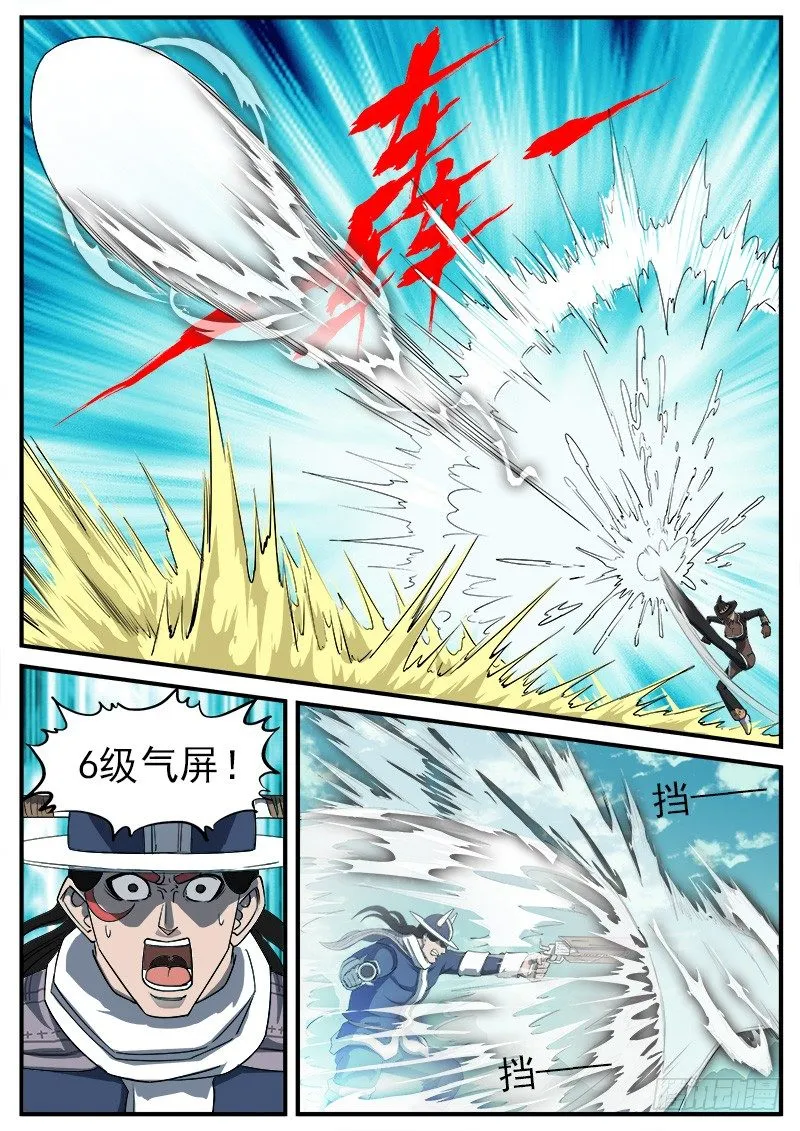 50弹：幽灵VS牛魔王 第9页