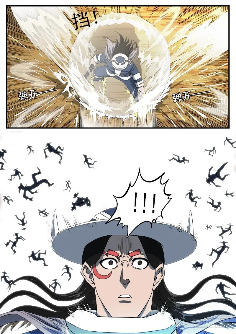50弹：幽灵VS牛魔王 第10页