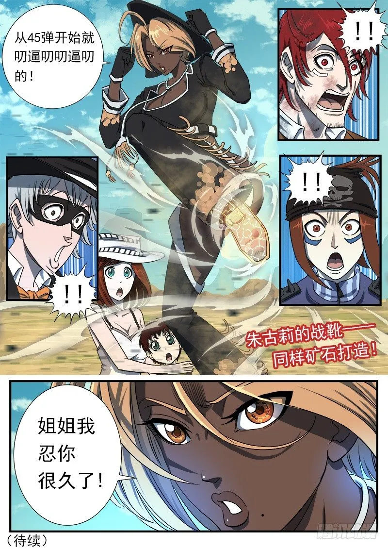 50弹：幽灵VS牛魔王 第11页