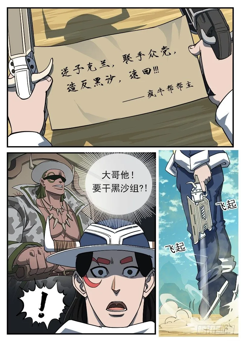 51弹：停战 第3页