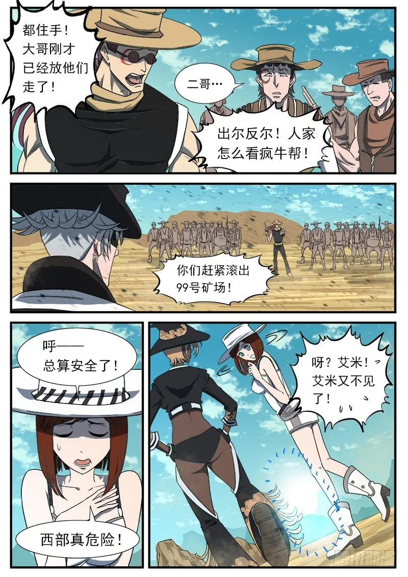 51弹：停战 第6页