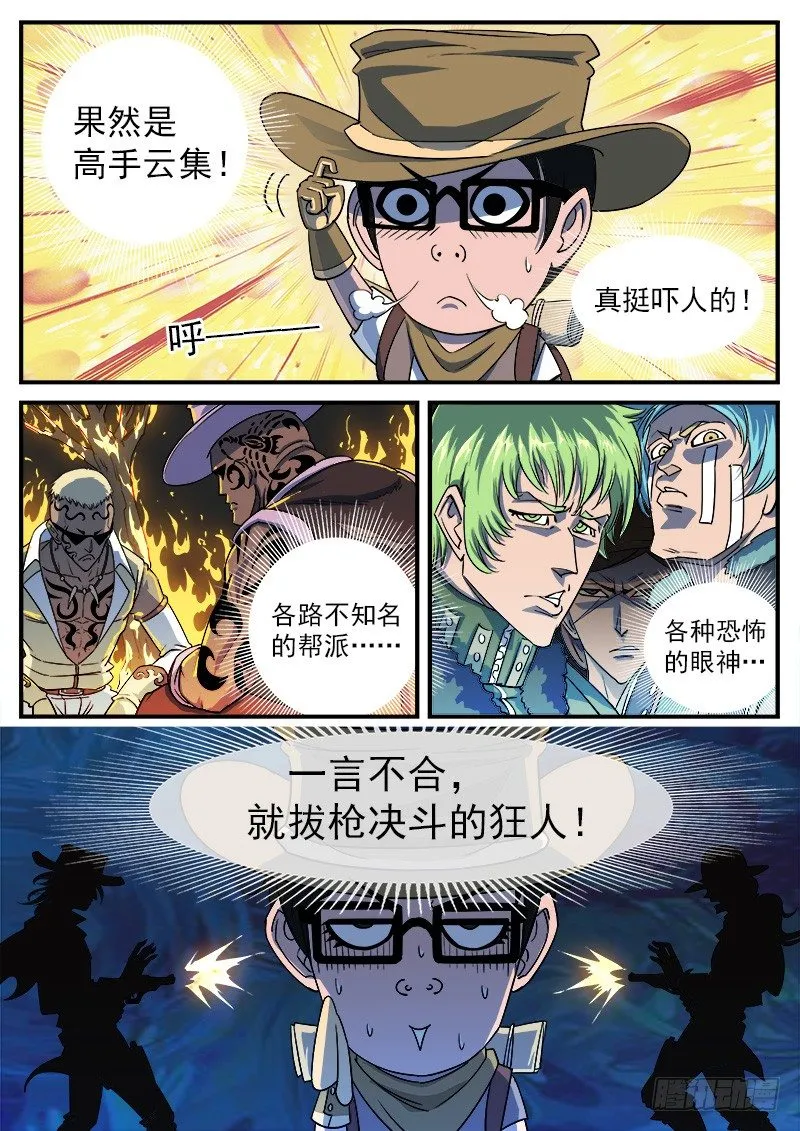 53弹：老庄的遭遇 第2页