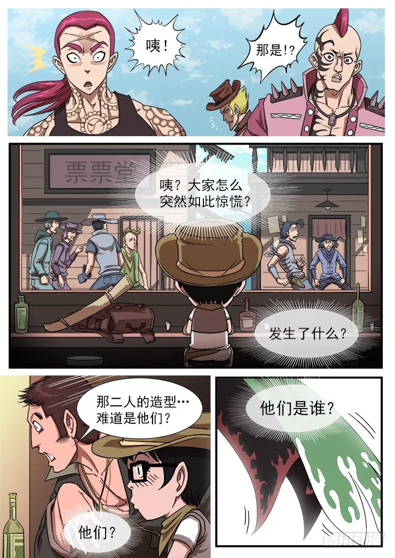 53弹：老庄的遭遇 第4页