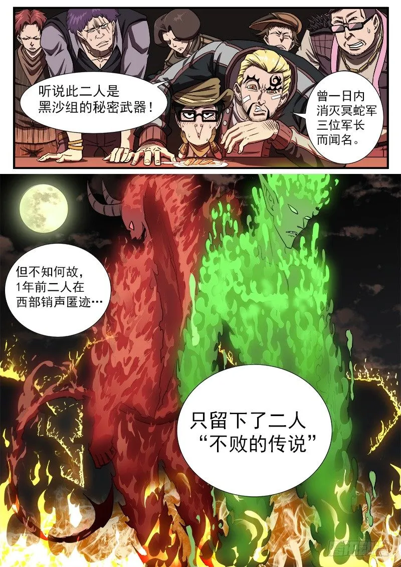 53弹：老庄的遭遇 第6页