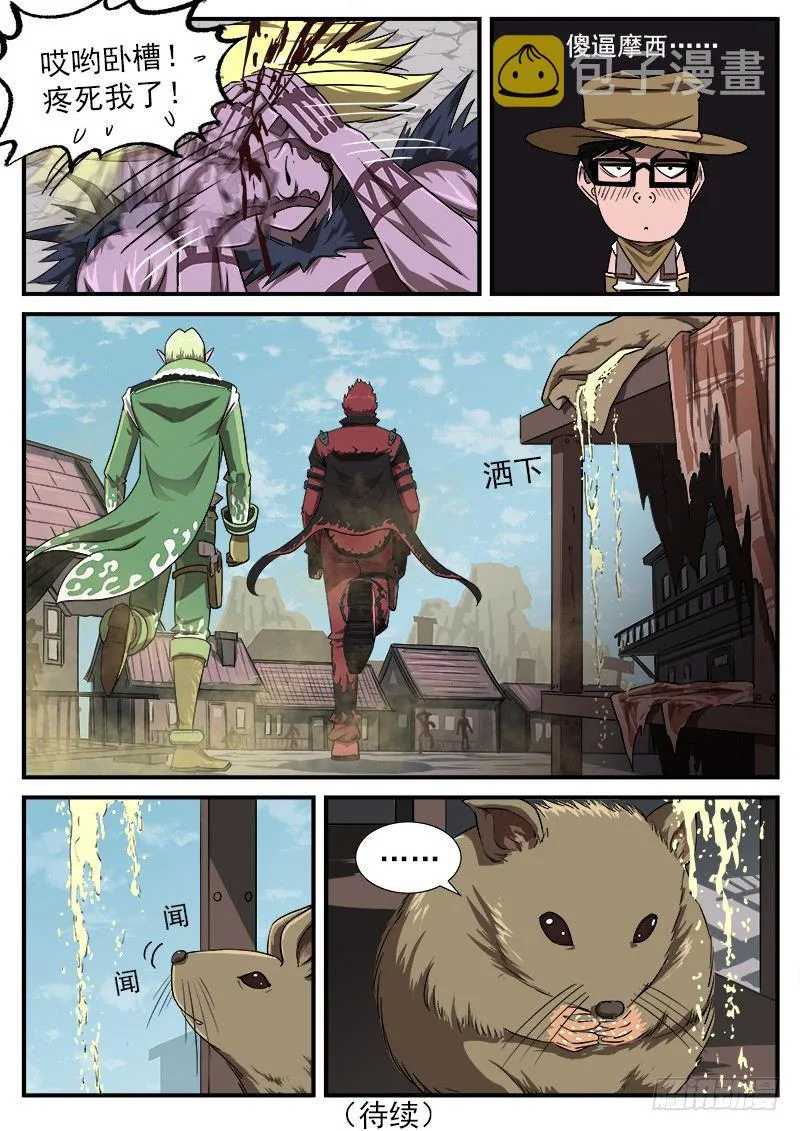 53弹：老庄的遭遇 第9页